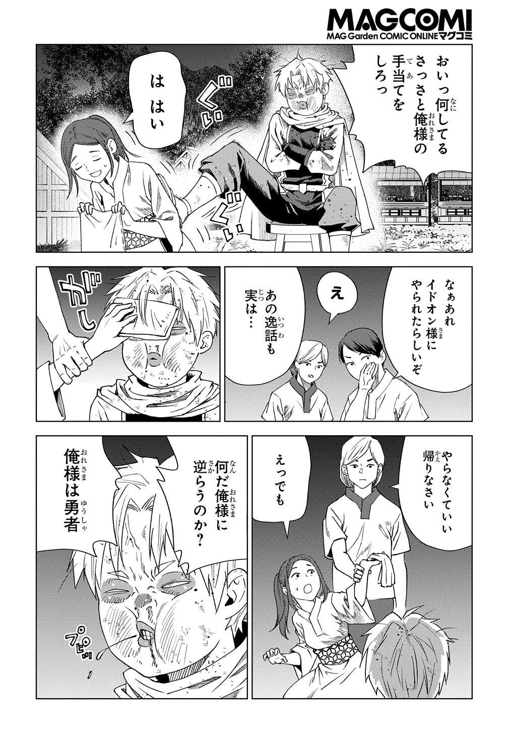 MUNOU TO YOBARETA &quotSEIREI TARASHI" - JITSUWA INOU DE, SEIREI KAIDE WA DENSETSUTEKI HERO DESHITA@COMIC - raw - Chapter 6 - https://jpdd.ccdd.to/JPDD/munoutoyobaretaseireitarashijitsuwainoudeseireikaidewadensetsutekiherodeshitacomic/200674/fqoasgefrjl.jpg