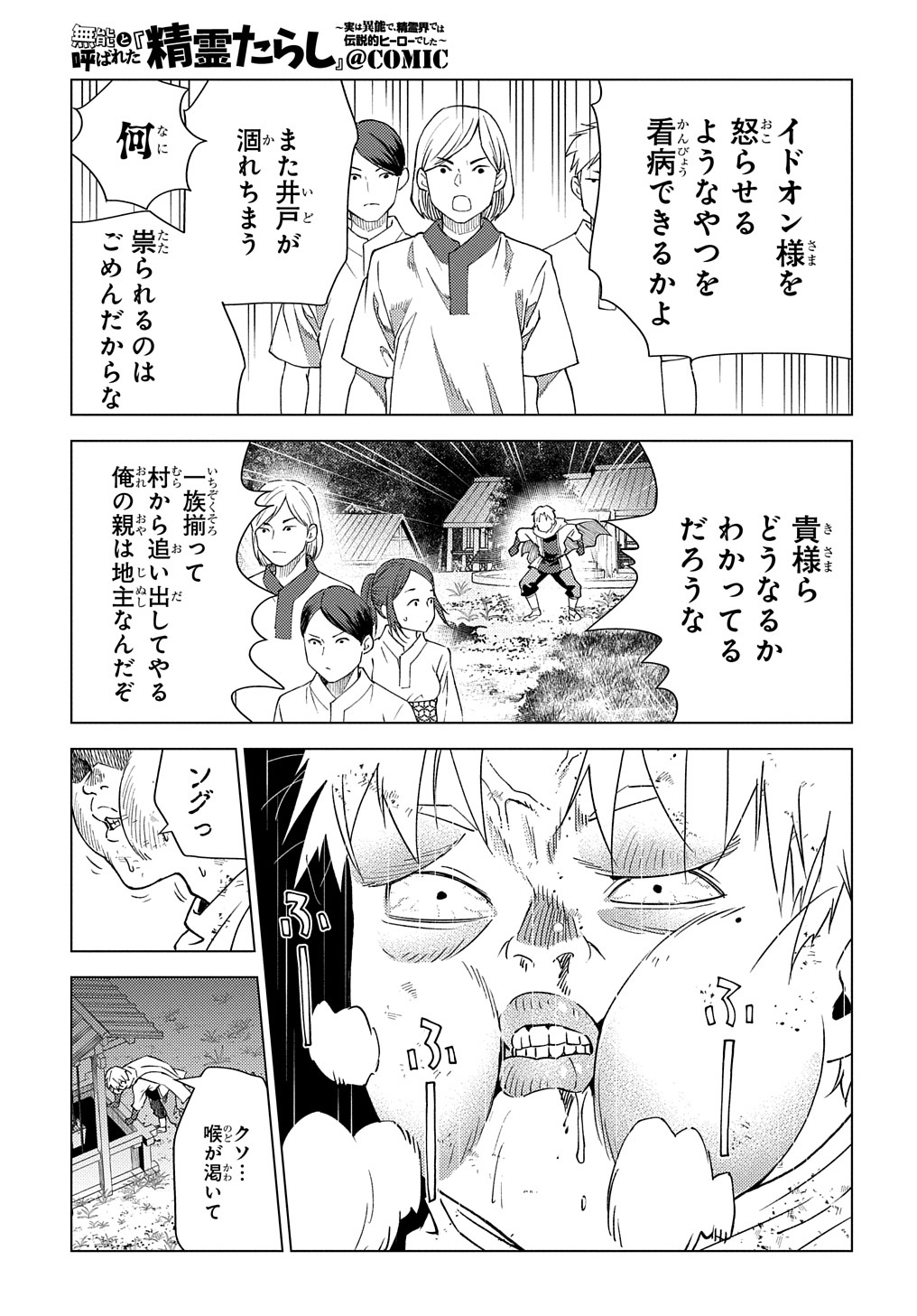 MUNOU TO YOBARETA &quotSEIREI TARASHI" - JITSUWA INOU DE, SEIREI KAIDE WA DENSETSUTEKI HERO DESHITA@COMIC - raw - Chapter 6 - https://jpdd.ccdd.to/JPDD/munoutoyobaretaseireitarashijitsuwainoudeseireikaidewadensetsutekiherodeshitacomic/200674/ndb2prs0mqq.jpg