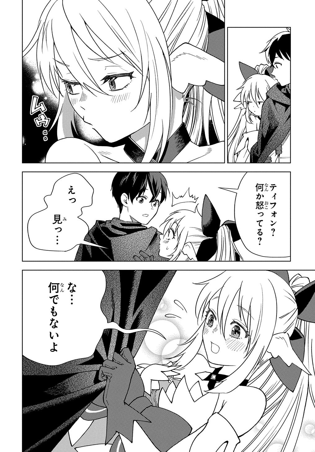 MUNOU TO YOBARETA &quotSEIREI TARASHI" - JITSUWA INOU DE, SEIREI KAIDE WA DENSETSUTEKI HERO DESHITA@COMIC - raw - Chapter 6 - https://jpdd.ccdd.to/JPDD/munoutoyobaretaseireitarashijitsuwainoudeseireikaidewadensetsutekiherodeshitacomic/200674/ndobfkhshkx.jpg