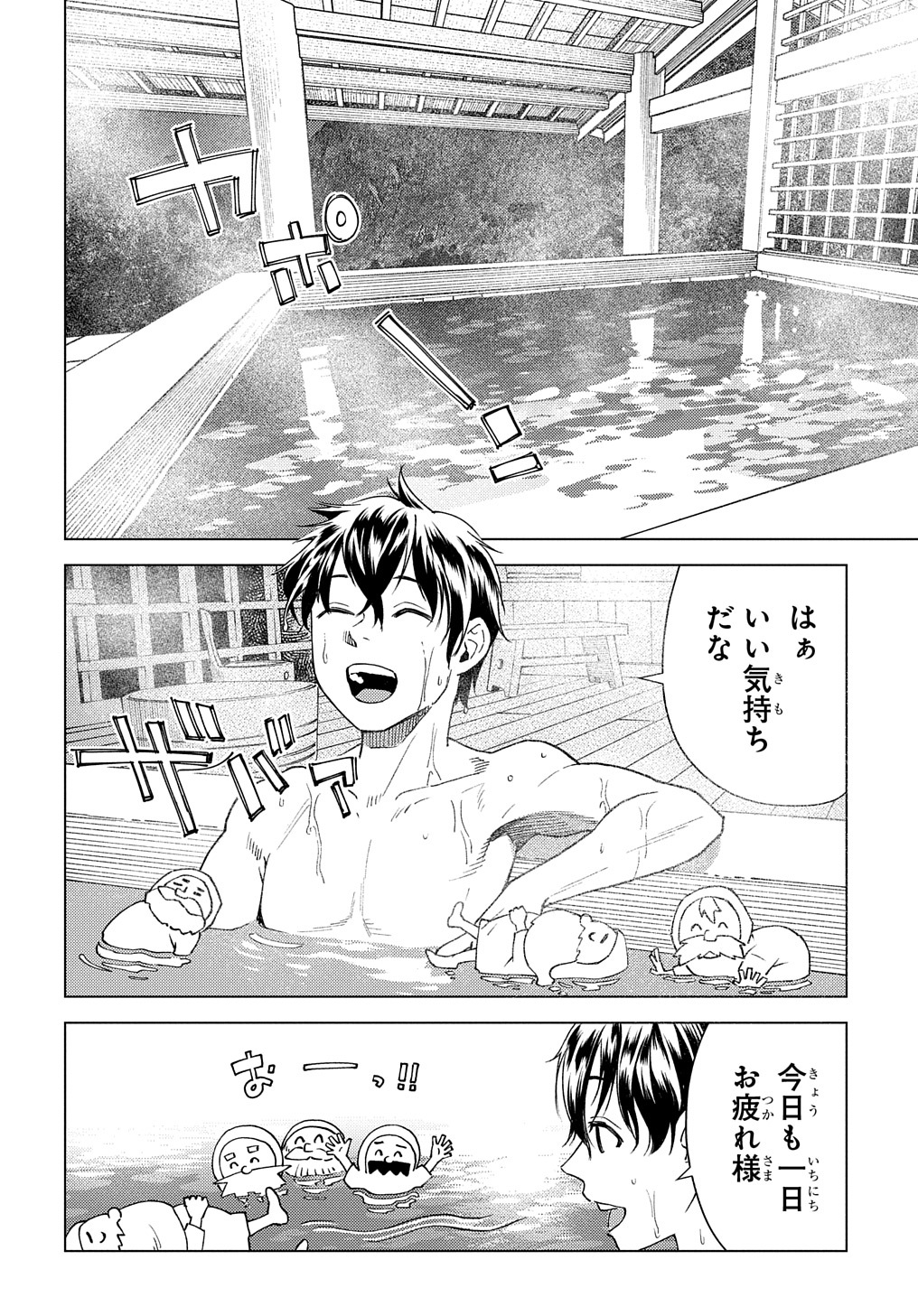 MUNOU TO YOBARETA &quotSEIREI TARASHI" - JITSUWA INOU DE, SEIREI KAIDE WA DENSETSUTEKI HERO DESHITA@COMIC - raw - Chapter 6 - https://jpdd.ccdd.to/JPDD/munoutoyobaretaseireitarashijitsuwainoudeseireikaidewadensetsutekiherodeshitacomic/200674/q50lelca32x.jpg