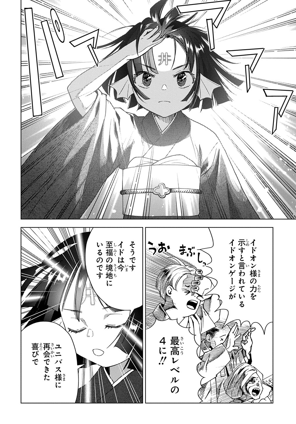 MUNOU TO YOBARETA &quotSEIREI TARASHI" - JITSUWA INOU DE, SEIREI KAIDE WA DENSETSUTEKI HERO DESHITA@COMIC - raw - Chapter 6 - https://jpdd.ccdd.to/JPDD/munoutoyobaretaseireitarashijitsuwainoudeseireikaidewadensetsutekiherodeshitacomic/200674/ubfjqcgaw0b.jpg