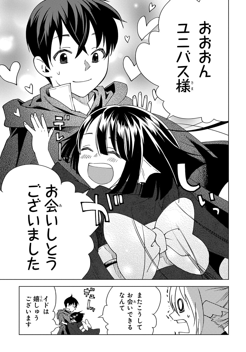 MUNOU TO YOBARETA &quotSEIREI TARASHI" - JITSUWA INOU DE, SEIREI KAIDE WA DENSETSUTEKI HERO DESHITA@COMIC - raw - Chapter 6 - https://jpdd.ccdd.to/JPDD/munoutoyobaretaseireitarashijitsuwainoudeseireikaidewadensetsutekiherodeshitacomic/200674/uoqqmiz0hwo.jpg