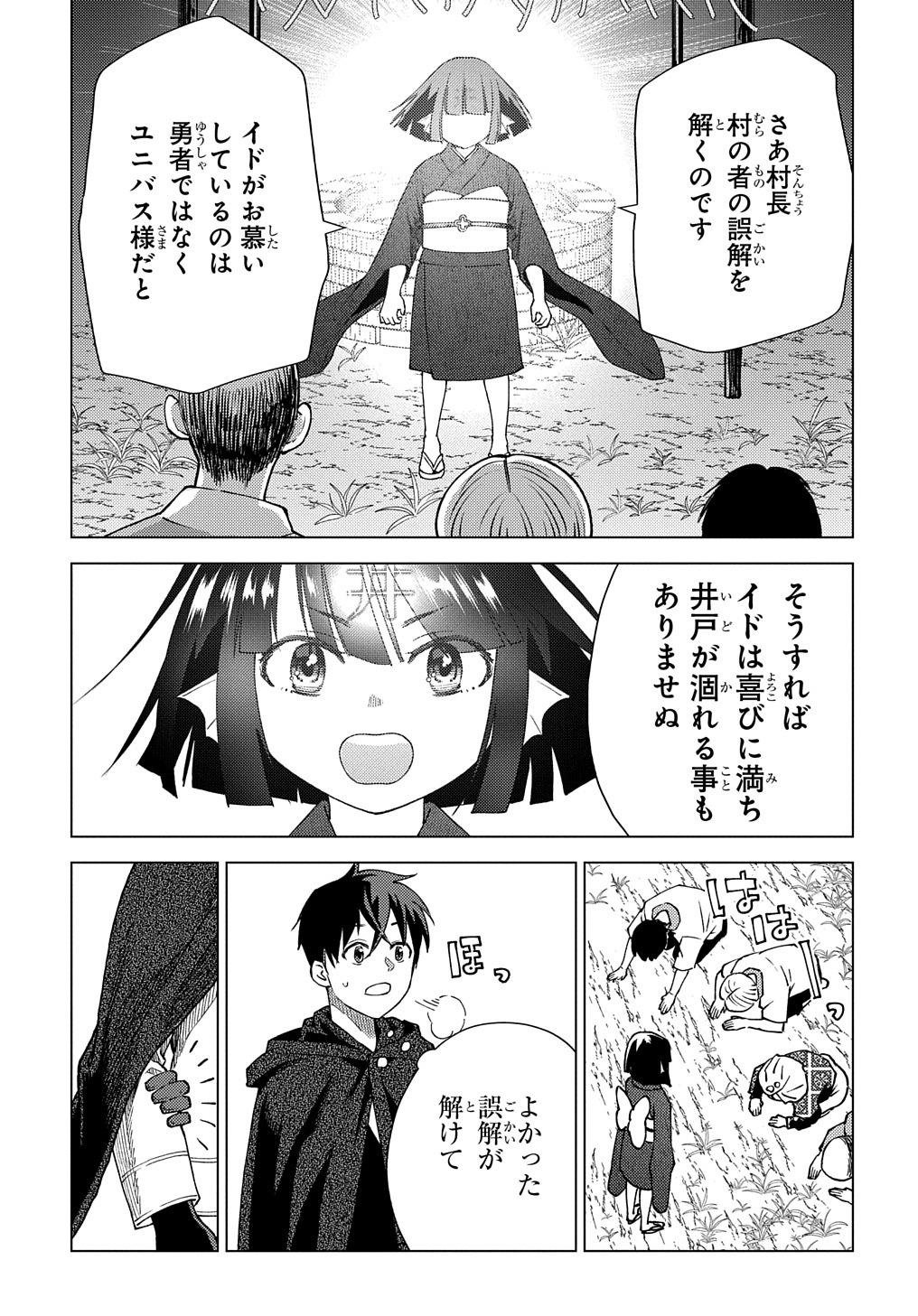 MUNOU TO YOBARETA &quotSEIREI TARASHI" - JITSUWA INOU DE, SEIREI KAIDE WA DENSETSUTEKI HERO DESHITA@COMIC - raw - Chapter 6 - https://jpdd.ccdd.to/JPDD/munoutoyobaretaseireitarashijitsuwainoudeseireikaidewadensetsutekiherodeshitacomic/200674/v4w3ke0ppgu.jpg