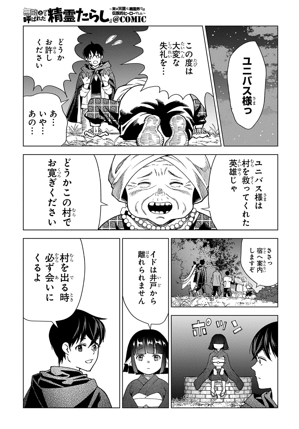 MUNOU TO YOBARETA &quotSEIREI TARASHI" - JITSUWA INOU DE, SEIREI KAIDE WA DENSETSUTEKI HERO DESHITA@COMIC - raw - Chapter 6 - https://jpdd.ccdd.to/JPDD/munoutoyobaretaseireitarashijitsuwainoudeseireikaidewadensetsutekiherodeshitacomic/200674/za1mrv151op.jpg