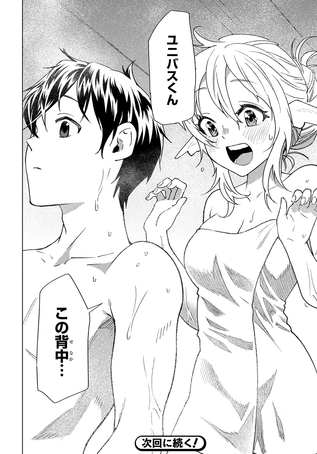 MUNOU TO YOBARETA &quotSEIREI TARASHI" - JITSUWA INOU DE, SEIREI KAIDE WA DENSETSUTEKI HERO DESHITA@COMIC - raw - Chapter 6 - https://jpdd.ccdd.to/JPDD/munoutoyobaretaseireitarashijitsuwainoudeseireikaidewadensetsutekiherodeshitacomic/200674/zs33hrvq0e3.jpg