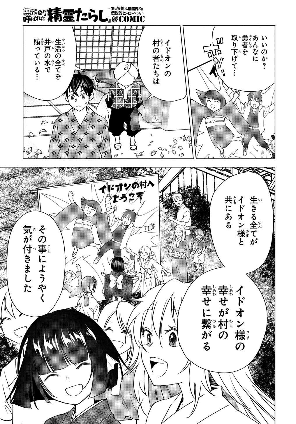 MUNOU TO YOBARETA &quotSEIREI TARASHI" - JITSUWA INOU DE, SEIREI KAIDE WA DENSETSUTEKI HERO DESHITA@COMIC - raw - Chapter 7 - https://jpdd.ccdd.to/JPDD/munoutoyobaretaseireitarashijitsuwainoudeseireikaidewadensetsutekiherodeshitacomic/205823/1i0ptct00fe.jpg