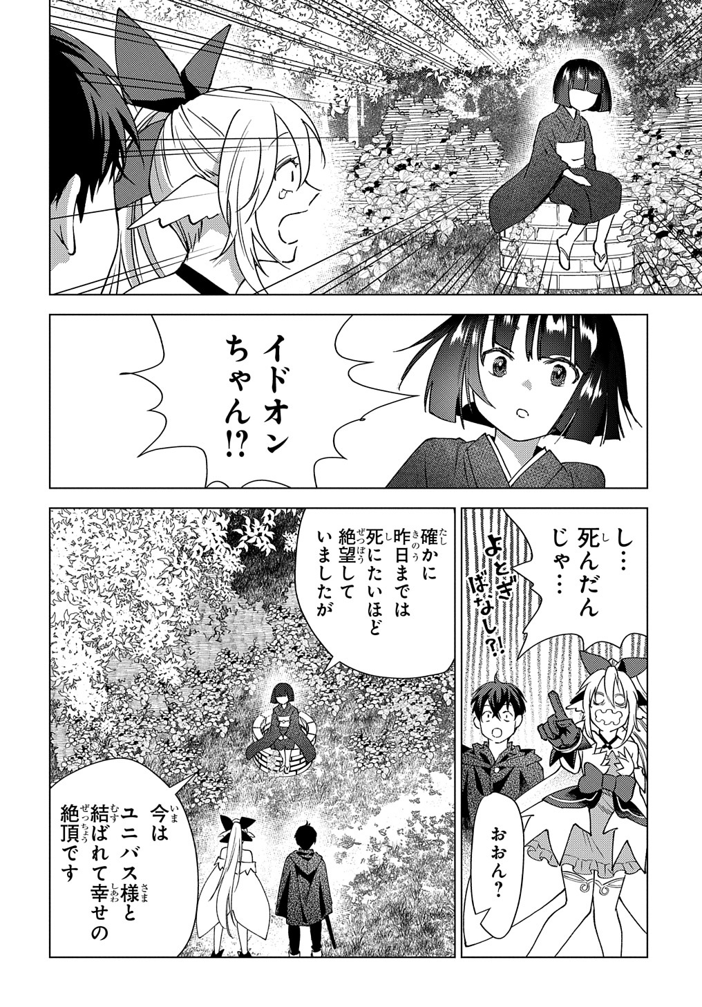 MUNOU TO YOBARETA &quotSEIREI TARASHI" - JITSUWA INOU DE, SEIREI KAIDE WA DENSETSUTEKI HERO DESHITA@COMIC - raw - Chapter 7 - https://jpdd.ccdd.to/JPDD/munoutoyobaretaseireitarashijitsuwainoudeseireikaidewadensetsutekiherodeshitacomic/205823/1oaqjifsxed.jpg