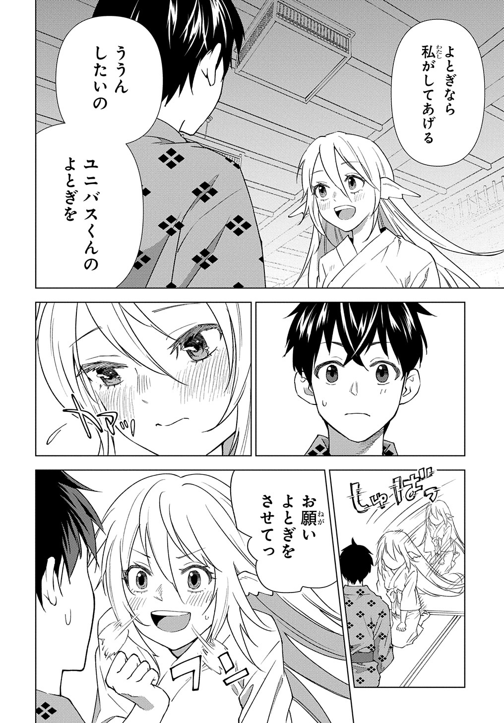 MUNOU TO YOBARETA &quotSEIREI TARASHI" - JITSUWA INOU DE, SEIREI KAIDE WA DENSETSUTEKI HERO DESHITA@COMIC - raw - Chapter 7 - https://jpdd.ccdd.to/JPDD/munoutoyobaretaseireitarashijitsuwainoudeseireikaidewadensetsutekiherodeshitacomic/205823/1rrspdrbuun.jpg