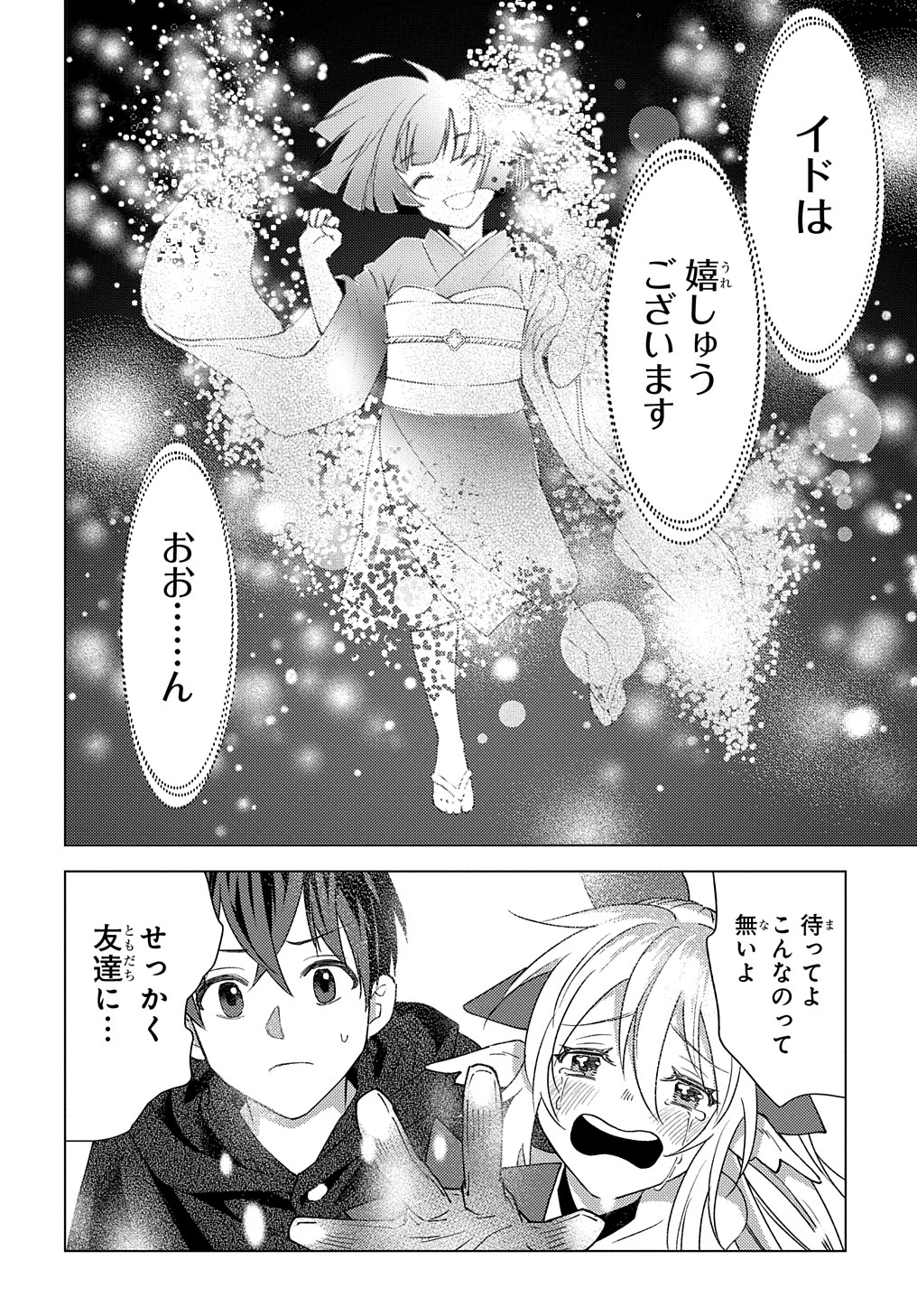 MUNOU TO YOBARETA &quotSEIREI TARASHI" - JITSUWA INOU DE, SEIREI KAIDE WA DENSETSUTEKI HERO DESHITA@COMIC - raw - Chapter 7 - https://jpdd.ccdd.to/JPDD/munoutoyobaretaseireitarashijitsuwainoudeseireikaidewadensetsutekiherodeshitacomic/205823/3ziu1mbkpee.jpg