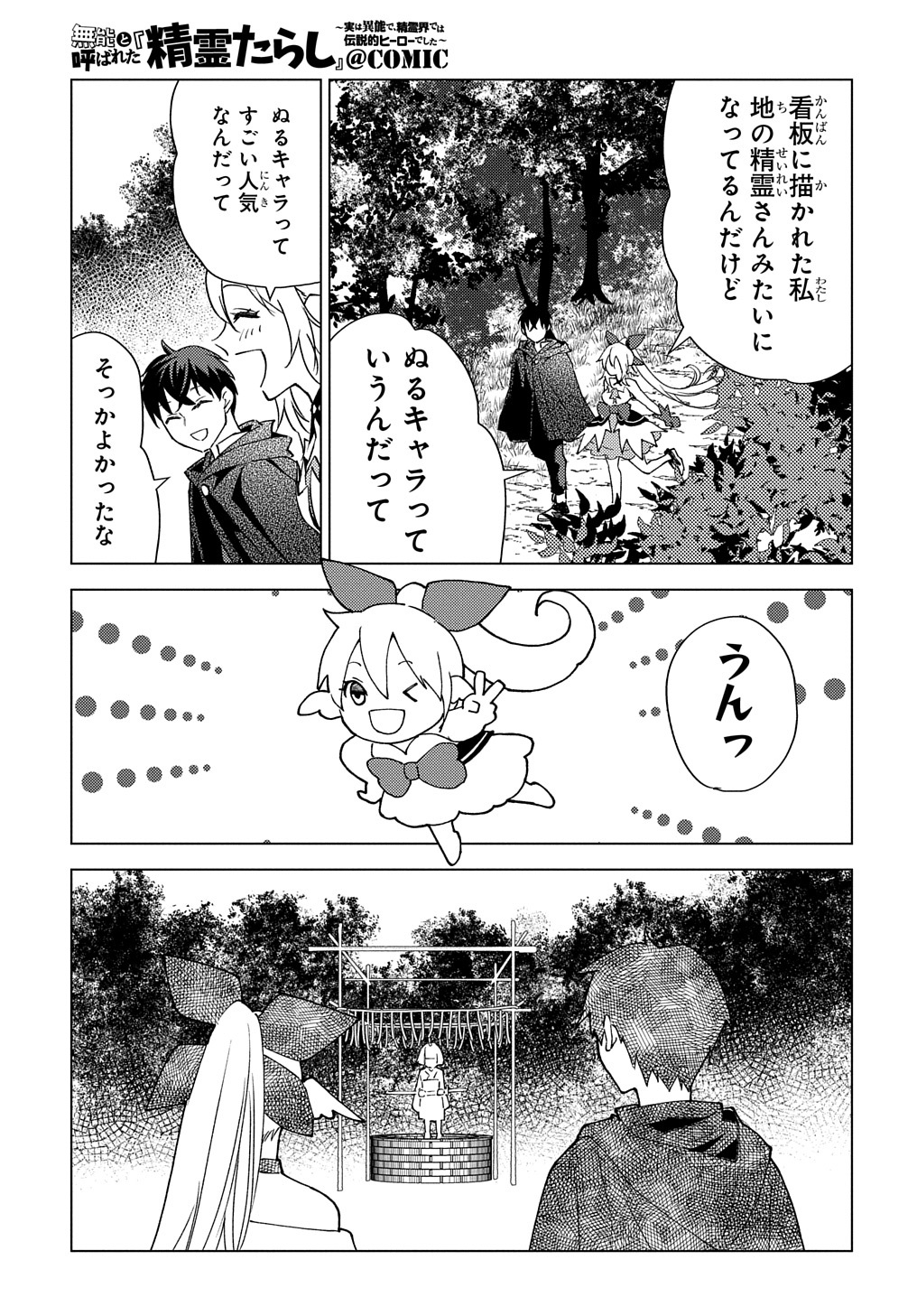MUNOU TO YOBARETA &quotSEIREI TARASHI" - JITSUWA INOU DE, SEIREI KAIDE WA DENSETSUTEKI HERO DESHITA@COMIC - raw - Chapter 7 - https://jpdd.ccdd.to/JPDD/munoutoyobaretaseireitarashijitsuwainoudeseireikaidewadensetsutekiherodeshitacomic/205823/42sj2hmckcb.jpg