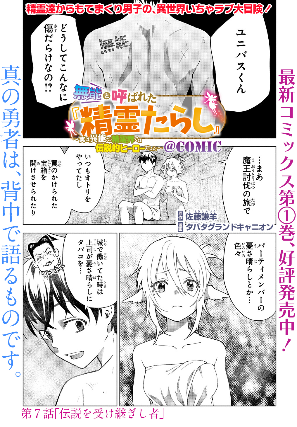 MUNOU TO YOBARETA &quotSEIREI TARASHI" - JITSUWA INOU DE, SEIREI KAIDE WA DENSETSUTEKI HERO DESHITA@COMIC - raw - Chapter 7 - https://jpdd.ccdd.to/JPDD/munoutoyobaretaseireitarashijitsuwainoudeseireikaidewadensetsutekiherodeshitacomic/205823/bezx4rhou01.jpg