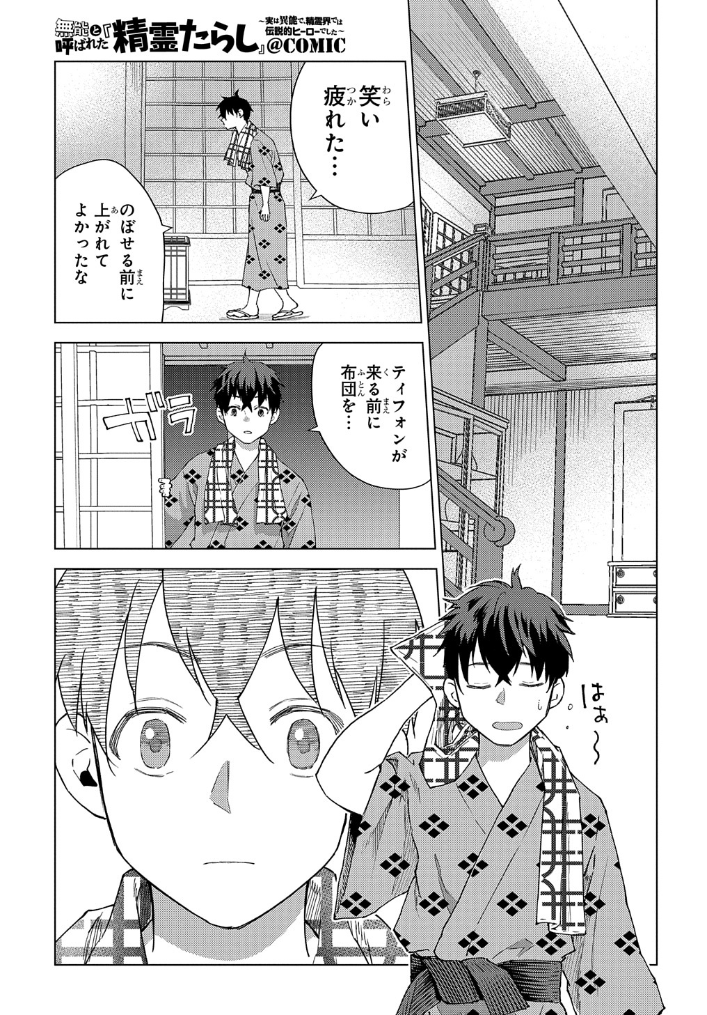MUNOU TO YOBARETA &quotSEIREI TARASHI" - JITSUWA INOU DE, SEIREI KAIDE WA DENSETSUTEKI HERO DESHITA@COMIC - raw - Chapter 7 - https://jpdd.ccdd.to/JPDD/munoutoyobaretaseireitarashijitsuwainoudeseireikaidewadensetsutekiherodeshitacomic/205823/bnf13izgkup.jpg