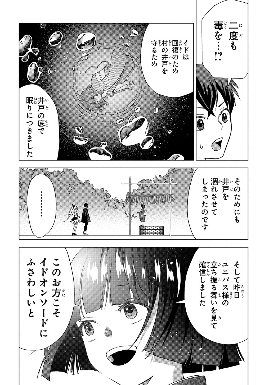MUNOU TO YOBARETA &quotSEIREI TARASHI" - JITSUWA INOU DE, SEIREI KAIDE WA DENSETSUTEKI HERO DESHITA@COMIC - raw - Chapter 7 - https://jpdd.ccdd.to/JPDD/munoutoyobaretaseireitarashijitsuwainoudeseireikaidewadensetsutekiherodeshitacomic/205823/cfy423bnbmt.jpg