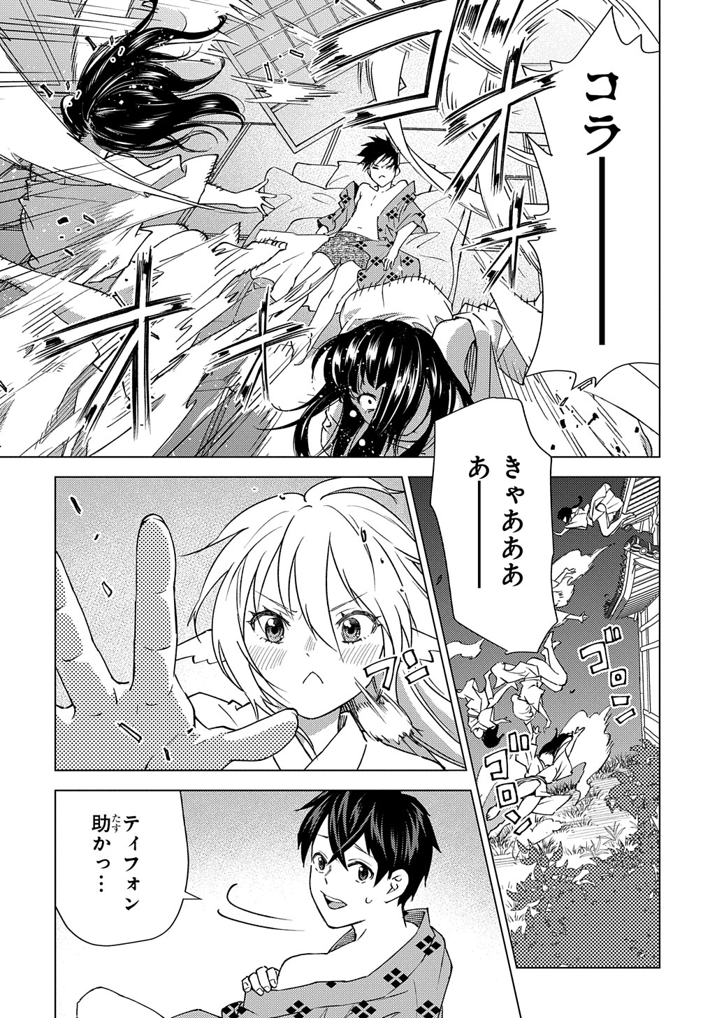 MUNOU TO YOBARETA &quotSEIREI TARASHI" - JITSUWA INOU DE, SEIREI KAIDE WA DENSETSUTEKI HERO DESHITA@COMIC - raw - Chapter 7 - https://jpdd.ccdd.to/JPDD/munoutoyobaretaseireitarashijitsuwainoudeseireikaidewadensetsutekiherodeshitacomic/205823/duphjr13ryu.jpg