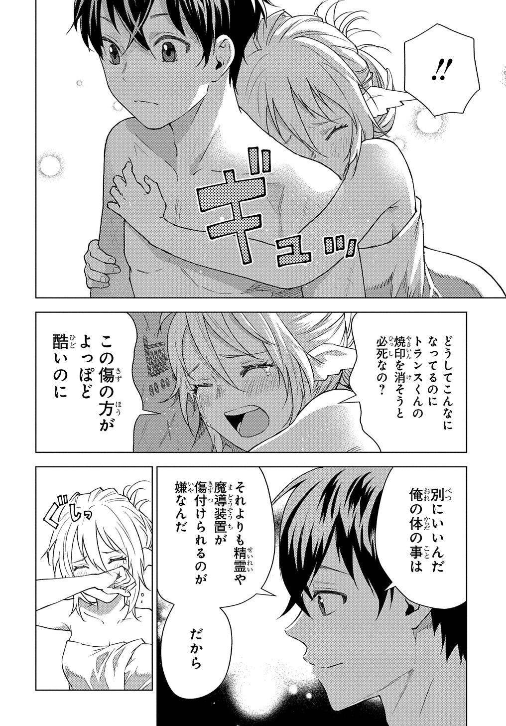 MUNOU TO YOBARETA &quotSEIREI TARASHI" - JITSUWA INOU DE, SEIREI KAIDE WA DENSETSUTEKI HERO DESHITA@COMIC - raw - Chapter 7 - https://jpdd.ccdd.to/JPDD/munoutoyobaretaseireitarashijitsuwainoudeseireikaidewadensetsutekiherodeshitacomic/205823/ftix4vumoyp.jpg