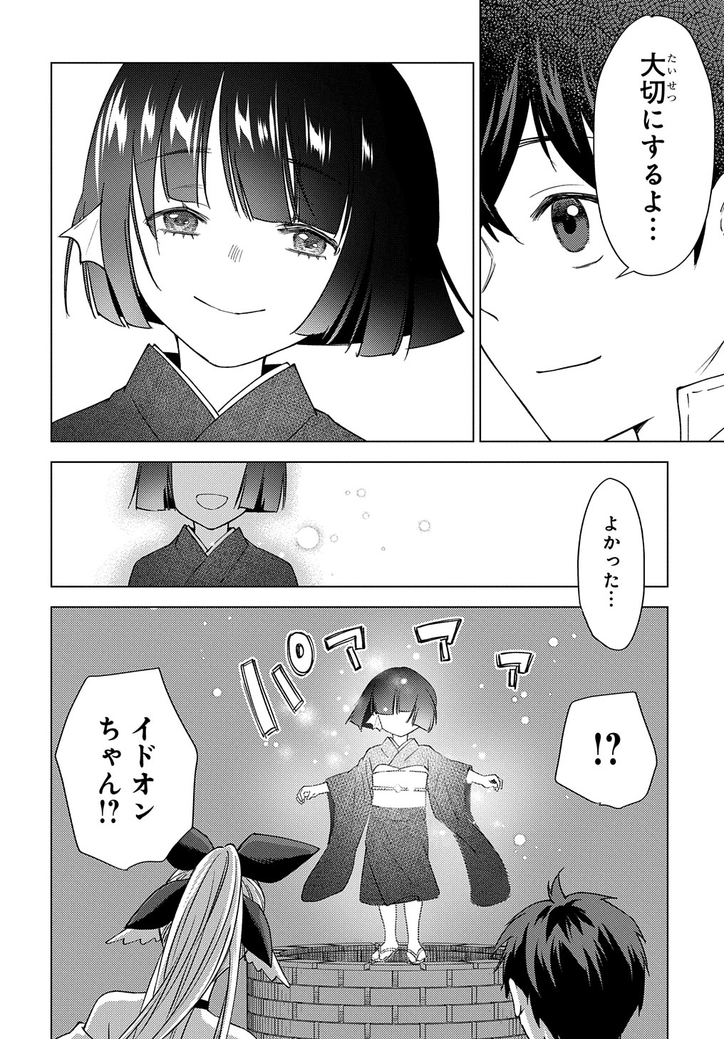 MUNOU TO YOBARETA &quotSEIREI TARASHI" - JITSUWA INOU DE, SEIREI KAIDE WA DENSETSUTEKI HERO DESHITA@COMIC - raw - Chapter 7 - https://jpdd.ccdd.to/JPDD/munoutoyobaretaseireitarashijitsuwainoudeseireikaidewadensetsutekiherodeshitacomic/205823/fztmba4emts.jpg