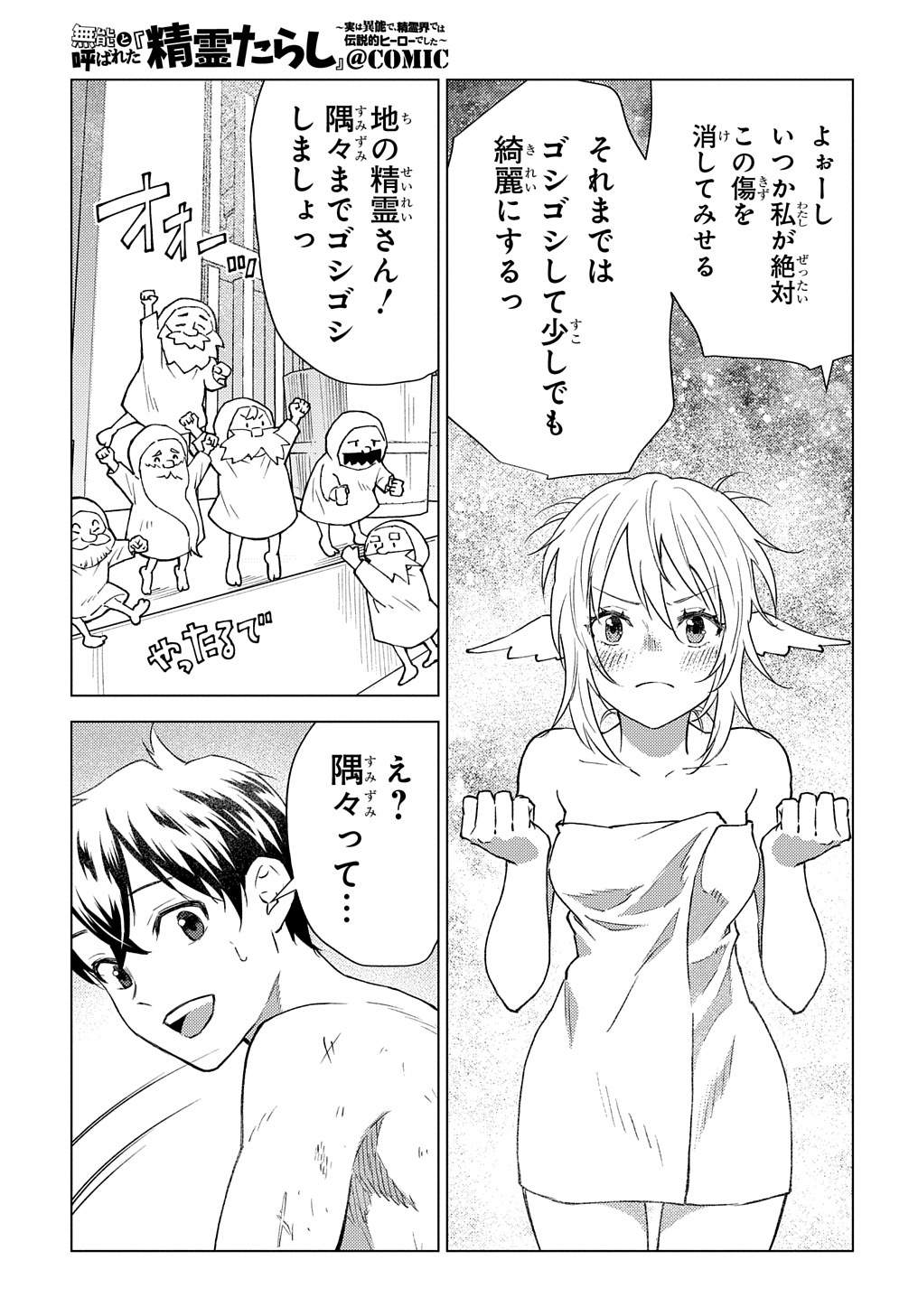 MUNOU TO YOBARETA &quotSEIREI TARASHI" - JITSUWA INOU DE, SEIREI KAIDE WA DENSETSUTEKI HERO DESHITA@COMIC - raw - Chapter 7 - https://jpdd.ccdd.to/JPDD/munoutoyobaretaseireitarashijitsuwainoudeseireikaidewadensetsutekiherodeshitacomic/205823/gzxbo2up4vx.jpg