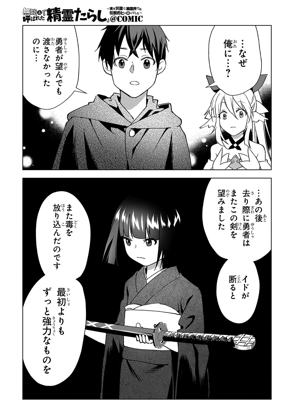MUNOU TO YOBARETA &quotSEIREI TARASHI" - JITSUWA INOU DE, SEIREI KAIDE WA DENSETSUTEKI HERO DESHITA@COMIC - raw - Chapter 7 - https://jpdd.ccdd.to/JPDD/munoutoyobaretaseireitarashijitsuwainoudeseireikaidewadensetsutekiherodeshitacomic/205823/hbfg5td5rmc.jpg