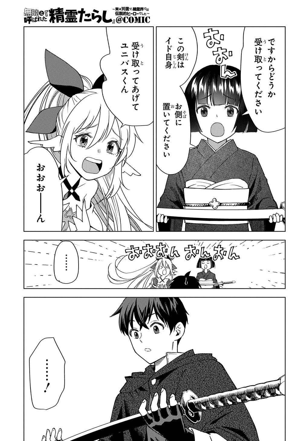 MUNOU TO YOBARETA &quotSEIREI TARASHI" - JITSUWA INOU DE, SEIREI KAIDE WA DENSETSUTEKI HERO DESHITA@COMIC - raw - Chapter 7 - https://jpdd.ccdd.to/JPDD/munoutoyobaretaseireitarashijitsuwainoudeseireikaidewadensetsutekiherodeshitacomic/205823/kgd0r514zpm.jpg