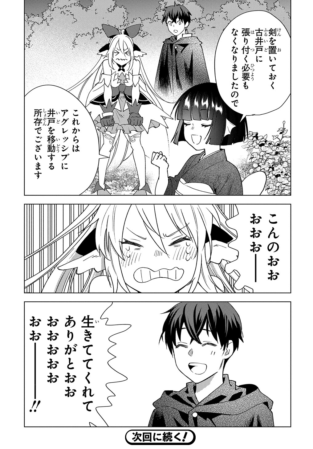 MUNOU TO YOBARETA &quotSEIREI TARASHI" - JITSUWA INOU DE, SEIREI KAIDE WA DENSETSUTEKI HERO DESHITA@COMIC - raw - Chapter 7 - https://jpdd.ccdd.to/JPDD/munoutoyobaretaseireitarashijitsuwainoudeseireikaidewadensetsutekiherodeshitacomic/205823/kzttwn25wqz.jpg
