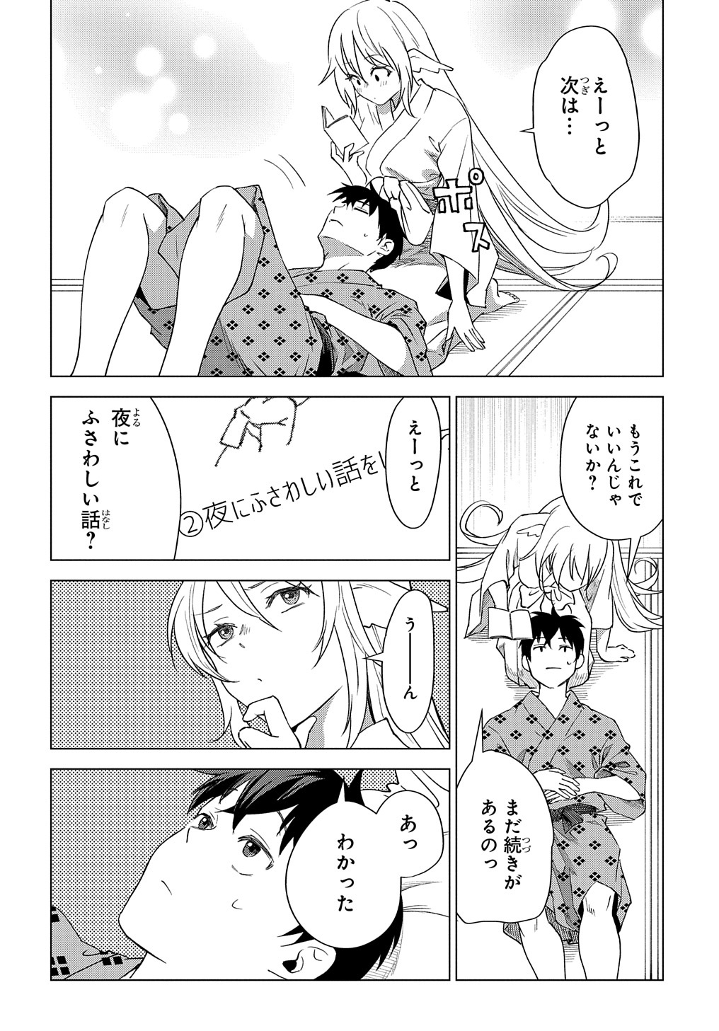 MUNOU TO YOBARETA &quotSEIREI TARASHI" - JITSUWA INOU DE, SEIREI KAIDE WA DENSETSUTEKI HERO DESHITA@COMIC - raw - Chapter 7 - https://jpdd.ccdd.to/JPDD/munoutoyobaretaseireitarashijitsuwainoudeseireikaidewadensetsutekiherodeshitacomic/205823/rhicz2di000.jpg