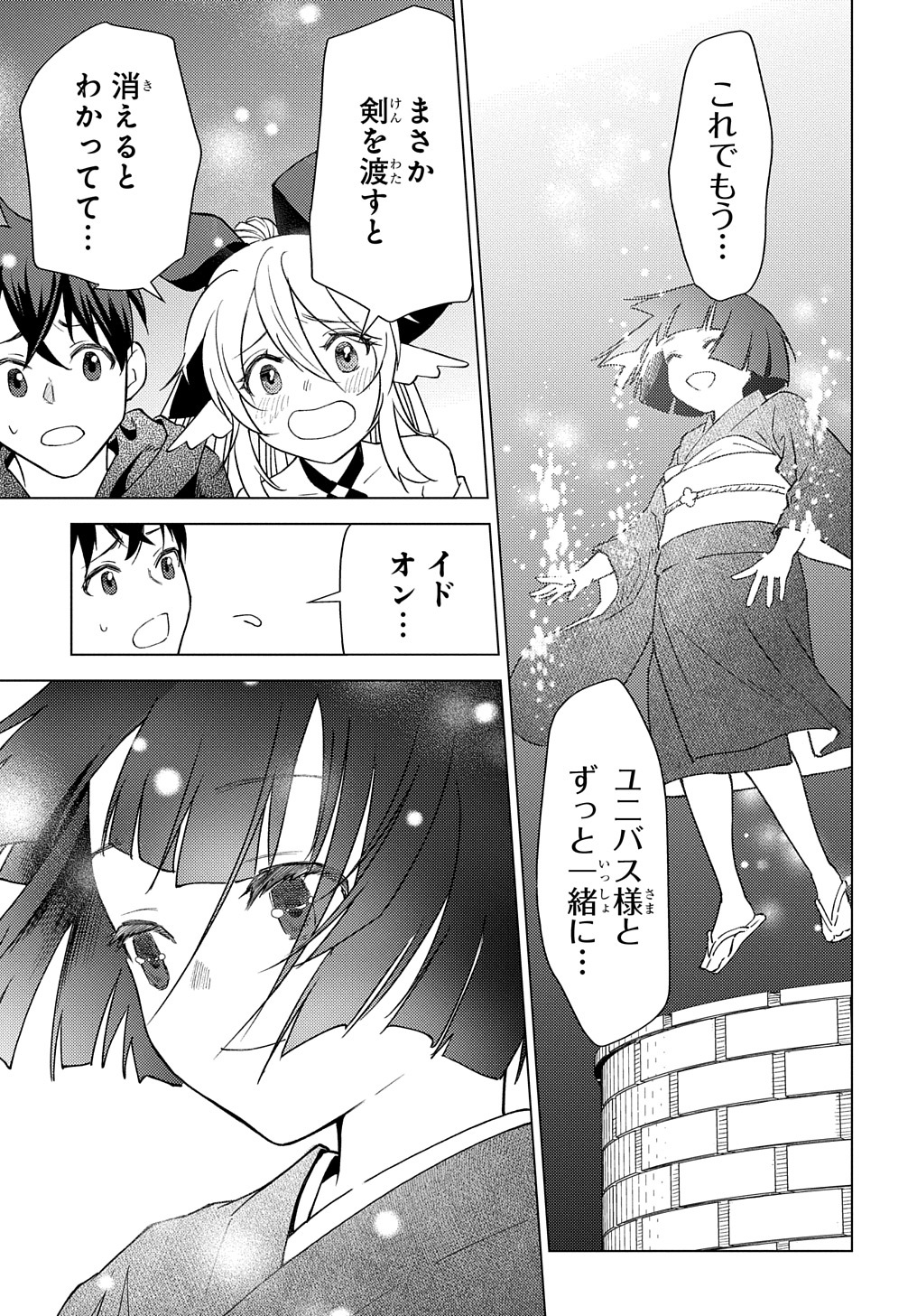 MUNOU TO YOBARETA &quotSEIREI TARASHI" - JITSUWA INOU DE, SEIREI KAIDE WA DENSETSUTEKI HERO DESHITA@COMIC - raw - Chapter 7 - https://jpdd.ccdd.to/JPDD/munoutoyobaretaseireitarashijitsuwainoudeseireikaidewadensetsutekiherodeshitacomic/205823/skx10vx311k.jpg