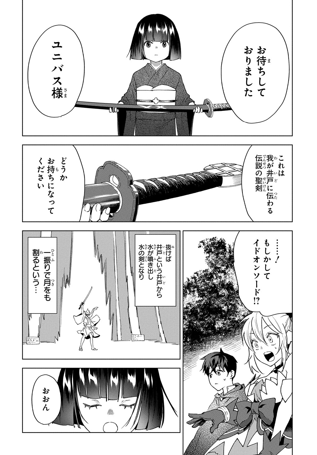 MUNOU TO YOBARETA &quotSEIREI TARASHI" - JITSUWA INOU DE, SEIREI KAIDE WA DENSETSUTEKI HERO DESHITA@COMIC - raw - Chapter 7 - https://jpdd.ccdd.to/JPDD/munoutoyobaretaseireitarashijitsuwainoudeseireikaidewadensetsutekiherodeshitacomic/205823/vuk02pyvsud.jpg