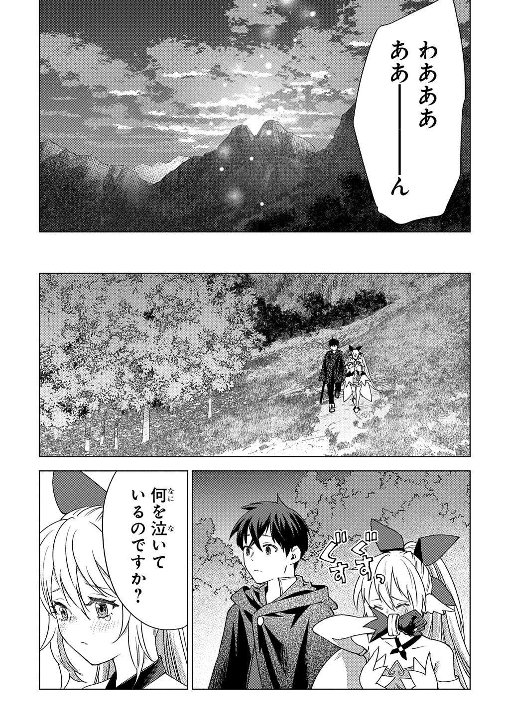 MUNOU TO YOBARETA &quotSEIREI TARASHI" - JITSUWA INOU DE, SEIREI KAIDE WA DENSETSUTEKI HERO DESHITA@COMIC - raw - Chapter 7 - https://jpdd.ccdd.to/JPDD/munoutoyobaretaseireitarashijitsuwainoudeseireikaidewadensetsutekiherodeshitacomic/205823/xkjvem4s5sc.jpg