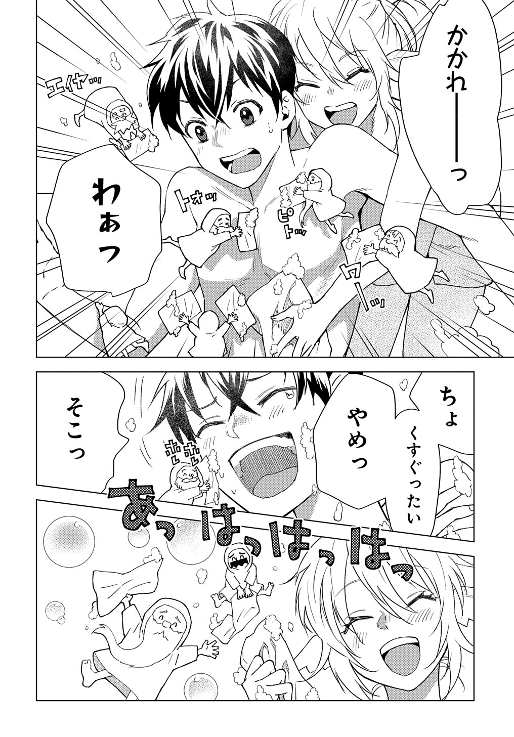 MUNOU TO YOBARETA &quotSEIREI TARASHI" - JITSUWA INOU DE, SEIREI KAIDE WA DENSETSUTEKI HERO DESHITA@COMIC - raw - Chapter 7 - https://jpdd.ccdd.to/JPDD/munoutoyobaretaseireitarashijitsuwainoudeseireikaidewadensetsutekiherodeshitacomic/205823/ytm0ltoa3pr.jpg