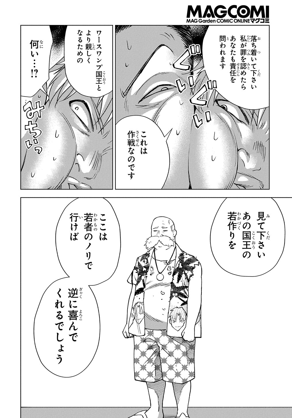 MUNOU TO YOBARETA &quotSEIREI TARASHI" - JITSUWA INOU DE, SEIREI KAIDE WA DENSETSUTEKI HERO DESHITA@COMIC - raw - Chapter 8 - https://jpdd.ccdd.to/JPDD/munoutoyobaretaseireitarashijitsuwainoudeseireikaidewadensetsutekiherodeshitacomic/209055/02m4ep4puls.jpg