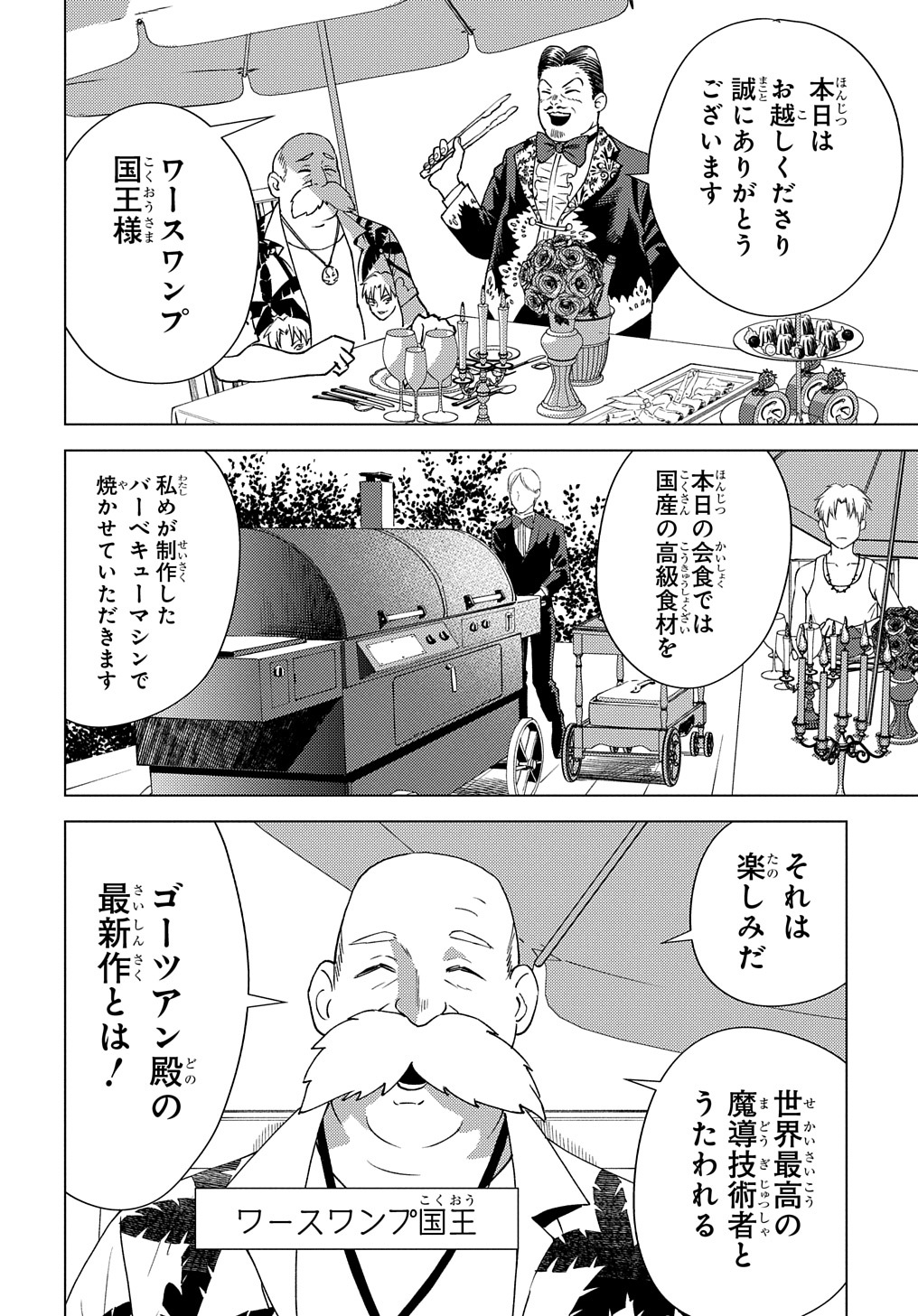 MUNOU TO YOBARETA &quotSEIREI TARASHI" - JITSUWA INOU DE, SEIREI KAIDE WA DENSETSUTEKI HERO DESHITA@COMIC - raw - Chapter 8 - https://jpdd.ccdd.to/JPDD/munoutoyobaretaseireitarashijitsuwainoudeseireikaidewadensetsutekiherodeshitacomic/209055/1zuuiauqpfd.jpg