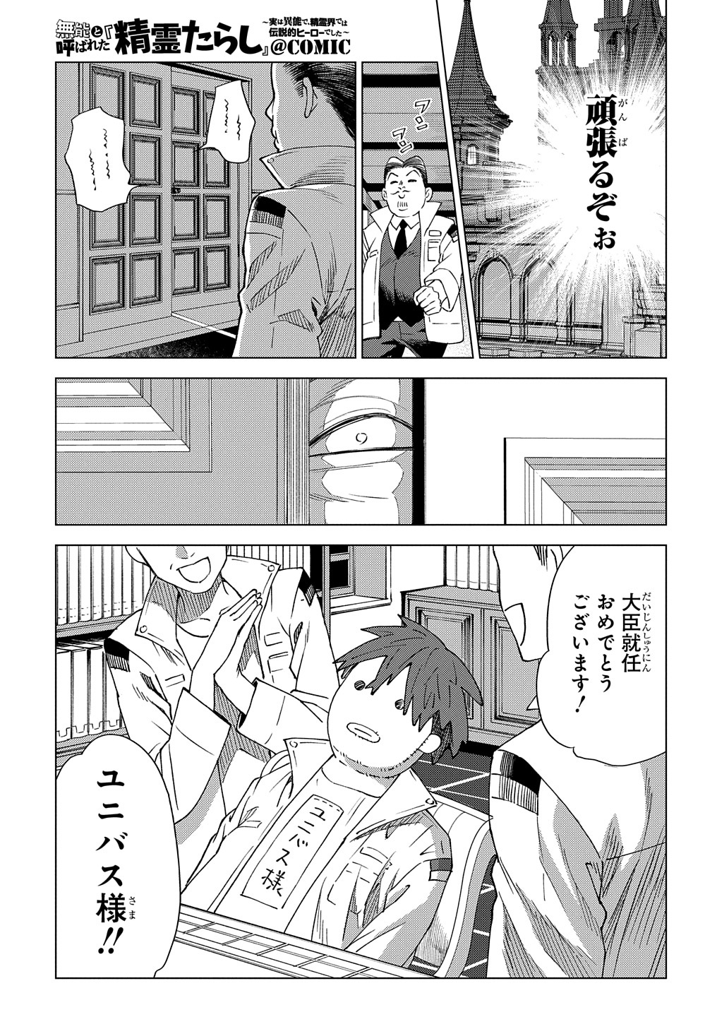 MUNOU TO YOBARETA &quotSEIREI TARASHI" - JITSUWA INOU DE, SEIREI KAIDE WA DENSETSUTEKI HERO DESHITA@COMIC - raw - Chapter 8 - https://jpdd.ccdd.to/JPDD/munoutoyobaretaseireitarashijitsuwainoudeseireikaidewadensetsutekiherodeshitacomic/209055/2ehlmn14ylv.jpg