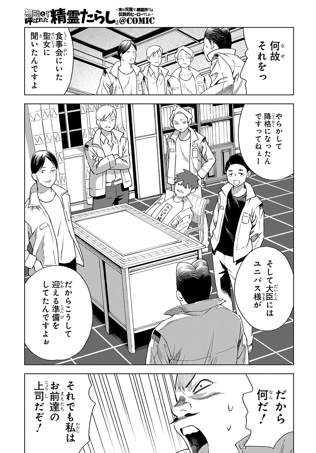 MUNOU TO YOBARETA &quotSEIREI TARASHI" - JITSUWA INOU DE, SEIREI KAIDE WA DENSETSUTEKI HERO DESHITA@COMIC - raw - Chapter 8 - https://jpdd.ccdd.to/JPDD/munoutoyobaretaseireitarashijitsuwainoudeseireikaidewadensetsutekiherodeshitacomic/209055/a42riioil5e.jpg