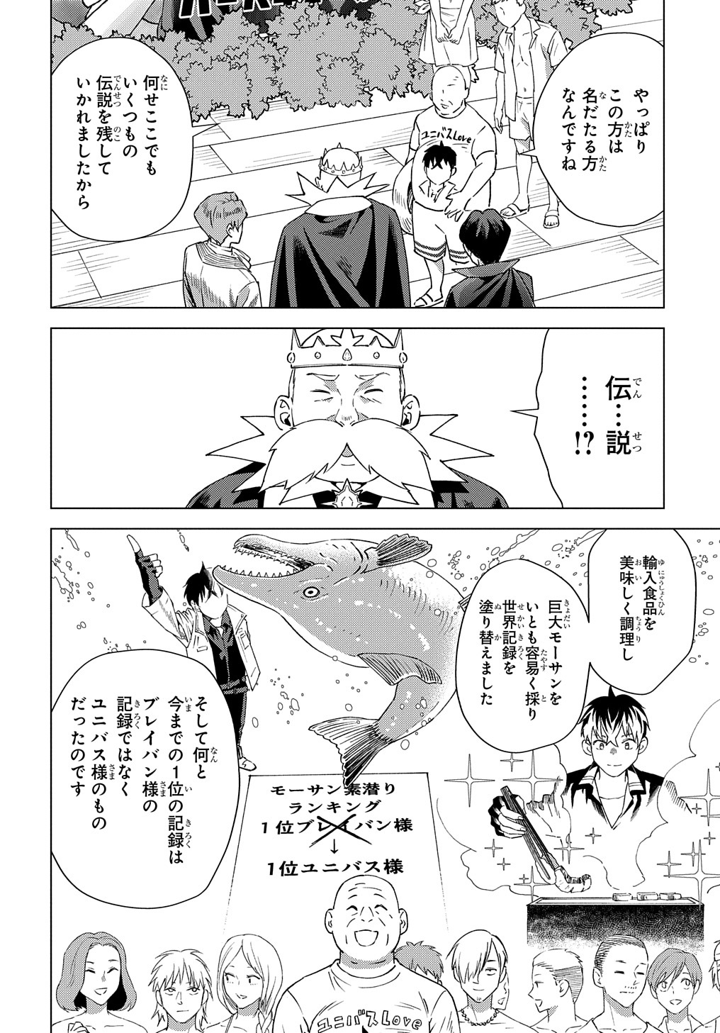 MUNOU TO YOBARETA &quotSEIREI TARASHI" - JITSUWA INOU DE, SEIREI KAIDE WA DENSETSUTEKI HERO DESHITA@COMIC - raw - Chapter 8 - https://jpdd.ccdd.to/JPDD/munoutoyobaretaseireitarashijitsuwainoudeseireikaidewadensetsutekiherodeshitacomic/209055/bmnfzz04ruu.jpg