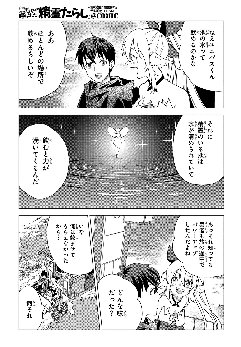 MUNOU TO YOBARETA &quotSEIREI TARASHI" - JITSUWA INOU DE, SEIREI KAIDE WA DENSETSUTEKI HERO DESHITA@COMIC - raw - Chapter 8 - https://jpdd.ccdd.to/JPDD/munoutoyobaretaseireitarashijitsuwainoudeseireikaidewadensetsutekiherodeshitacomic/209055/cgy2zptad2h.jpg