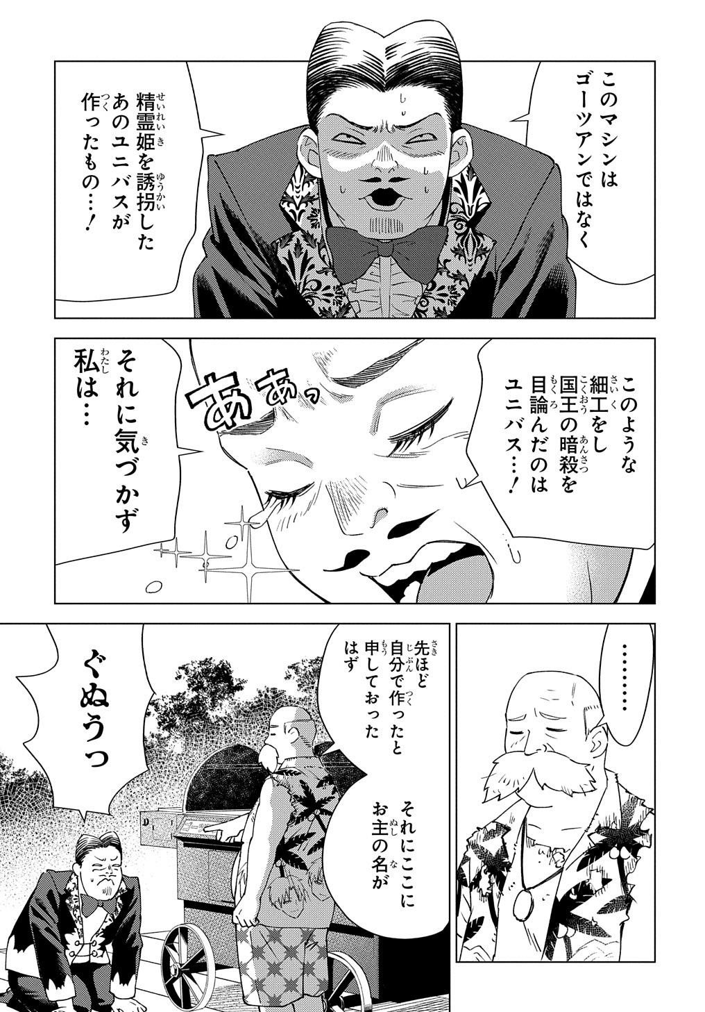 MUNOU TO YOBARETA &quotSEIREI TARASHI" - JITSUWA INOU DE, SEIREI KAIDE WA DENSETSUTEKI HERO DESHITA@COMIC - raw - Chapter 8 - https://jpdd.ccdd.to/JPDD/munoutoyobaretaseireitarashijitsuwainoudeseireikaidewadensetsutekiherodeshitacomic/209055/inidmm0unf5.jpg