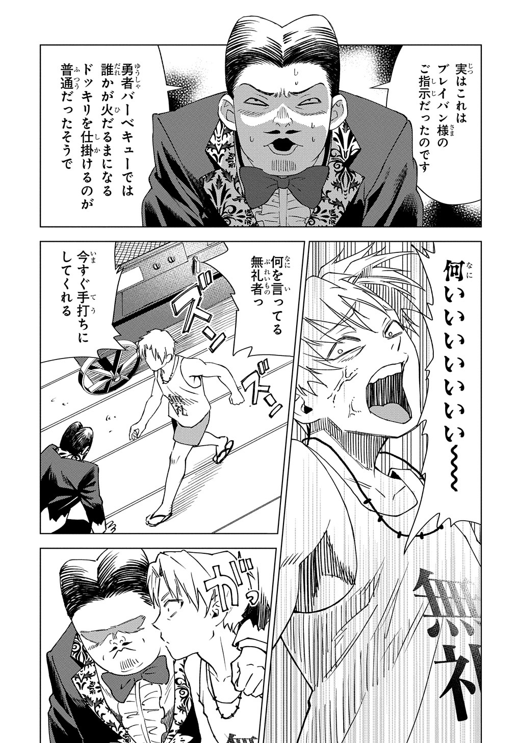 MUNOU TO YOBARETA &quotSEIREI TARASHI" - JITSUWA INOU DE, SEIREI KAIDE WA DENSETSUTEKI HERO DESHITA@COMIC - raw - Chapter 8 - https://jpdd.ccdd.to/JPDD/munoutoyobaretaseireitarashijitsuwainoudeseireikaidewadensetsutekiherodeshitacomic/209055/iok023i5liu.jpg