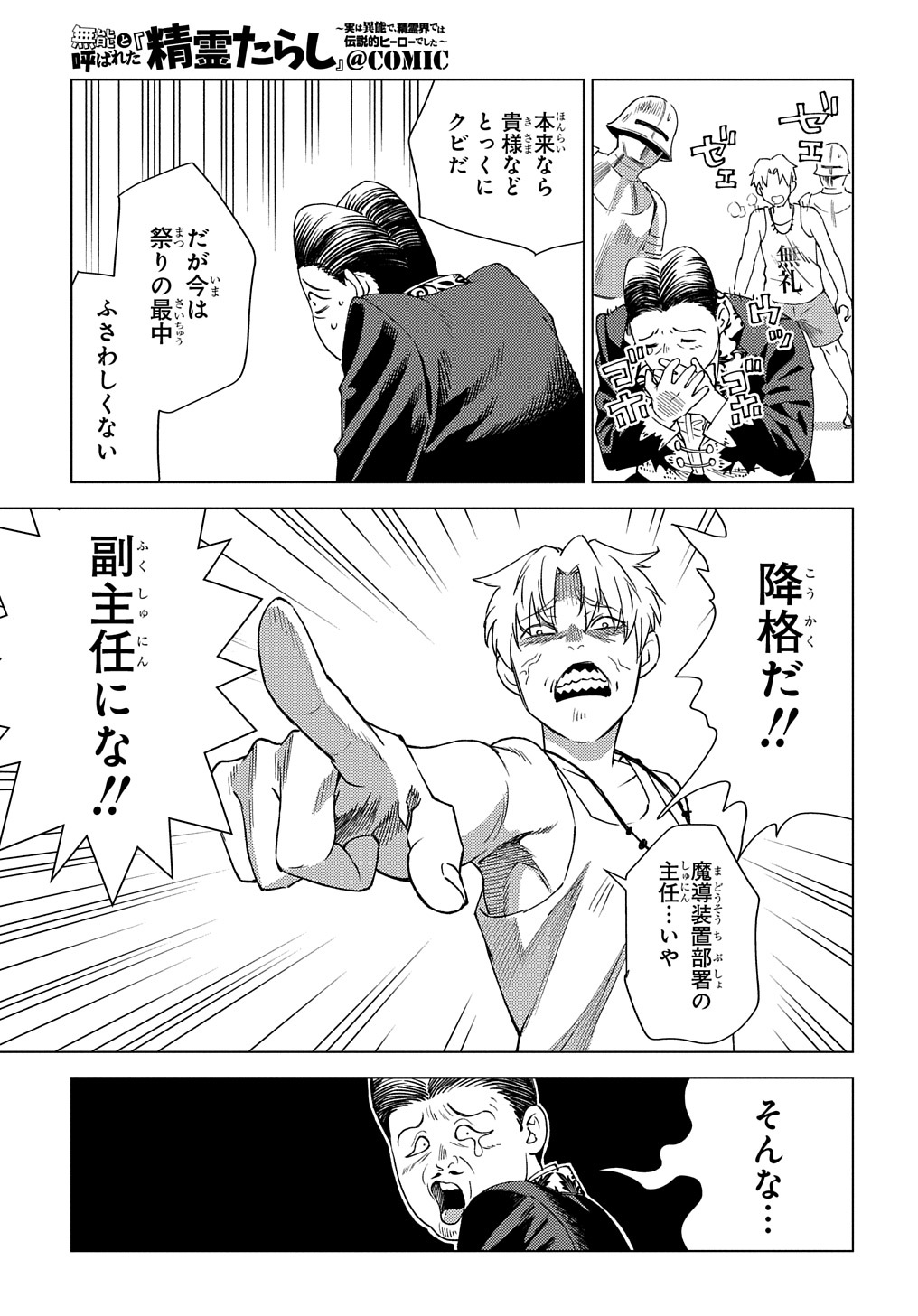 MUNOU TO YOBARETA &quotSEIREI TARASHI" - JITSUWA INOU DE, SEIREI KAIDE WA DENSETSUTEKI HERO DESHITA@COMIC - raw - Chapter 8 - https://jpdd.ccdd.to/JPDD/munoutoyobaretaseireitarashijitsuwainoudeseireikaidewadensetsutekiherodeshitacomic/209055/kaxe0aqcssp.jpg