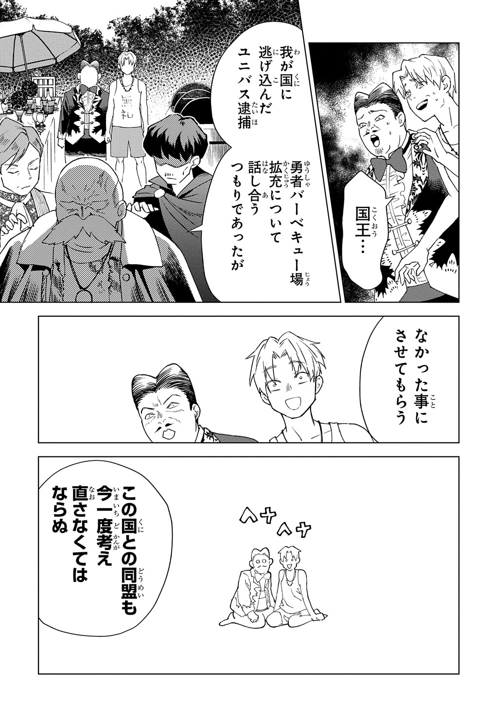 MUNOU TO YOBARETA &quotSEIREI TARASHI" - JITSUWA INOU DE, SEIREI KAIDE WA DENSETSUTEKI HERO DESHITA@COMIC - raw - Chapter 8 - https://jpdd.ccdd.to/JPDD/munoutoyobaretaseireitarashijitsuwainoudeseireikaidewadensetsutekiherodeshitacomic/209055/olzcw4d1ckm.jpg