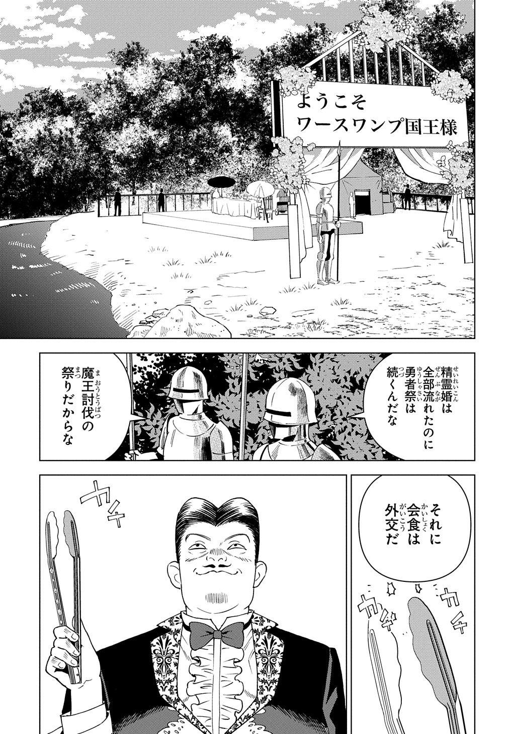 MUNOU TO YOBARETA &quotSEIREI TARASHI" - JITSUWA INOU DE, SEIREI KAIDE WA DENSETSUTEKI HERO DESHITA@COMIC - raw - Chapter 8 - https://jpdd.ccdd.to/JPDD/munoutoyobaretaseireitarashijitsuwainoudeseireikaidewadensetsutekiherodeshitacomic/209055/otvzp4gg3gf.jpg