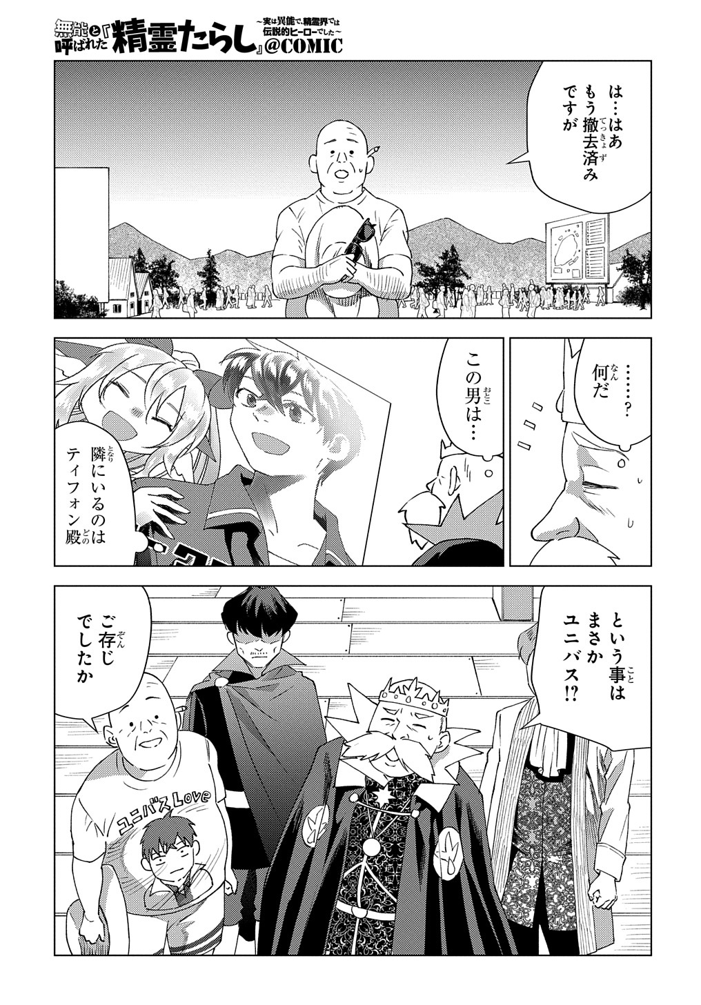 MUNOU TO YOBARETA &quotSEIREI TARASHI" - JITSUWA INOU DE, SEIREI KAIDE WA DENSETSUTEKI HERO DESHITA@COMIC - raw - Chapter 8 - https://jpdd.ccdd.to/JPDD/munoutoyobaretaseireitarashijitsuwainoudeseireikaidewadensetsutekiherodeshitacomic/209055/pxt03ujfzdh.jpg