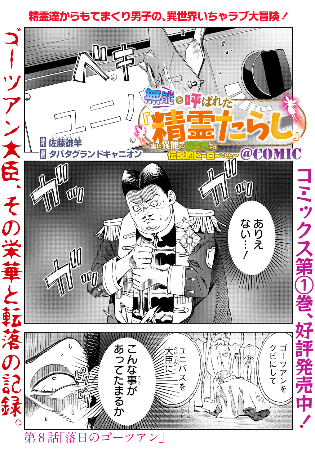 MUNOU TO YOBARETA &quotSEIREI TARASHI" - JITSUWA INOU DE, SEIREI KAIDE WA DENSETSUTEKI HERO DESHITA@COMIC - raw - Chapter 8 - https://jpdd.ccdd.to/JPDD/munoutoyobaretaseireitarashijitsuwainoudeseireikaidewadensetsutekiherodeshitacomic/209055/rxzrah2jxew.jpg