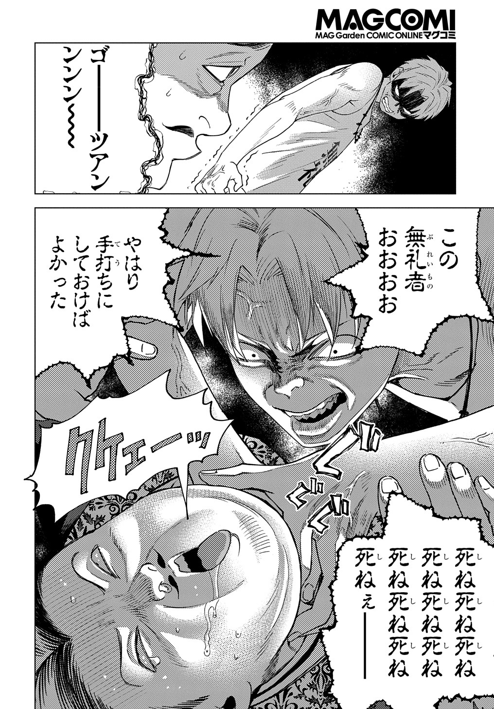 MUNOU TO YOBARETA &quotSEIREI TARASHI" - JITSUWA INOU DE, SEIREI KAIDE WA DENSETSUTEKI HERO DESHITA@COMIC - raw - Chapter 8 - https://jpdd.ccdd.to/JPDD/munoutoyobaretaseireitarashijitsuwainoudeseireikaidewadensetsutekiherodeshitacomic/209055/sdapolchy0k.jpg