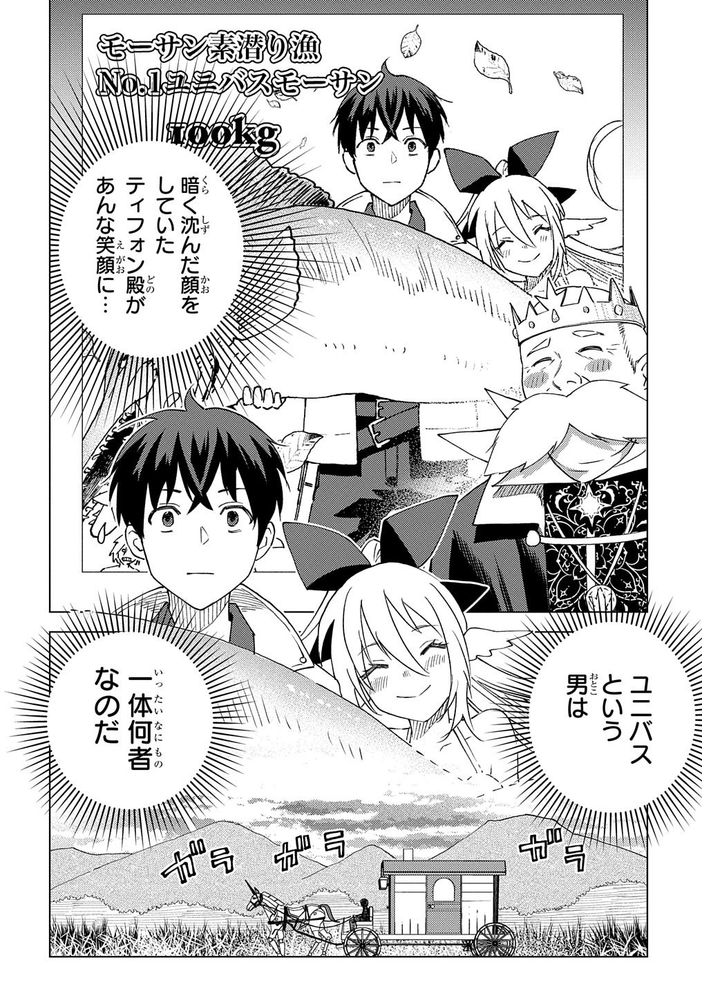 MUNOU TO YOBARETA &quotSEIREI TARASHI" - JITSUWA INOU DE, SEIREI KAIDE WA DENSETSUTEKI HERO DESHITA@COMIC - raw - Chapter 8 - https://jpdd.ccdd.to/JPDD/munoutoyobaretaseireitarashijitsuwainoudeseireikaidewadensetsutekiherodeshitacomic/209055/ssu4wxpa3ka.jpg