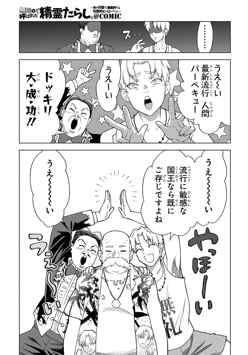 MUNOU TO YOBARETA &quotSEIREI TARASHI" - JITSUWA INOU DE, SEIREI KAIDE WA DENSETSUTEKI HERO DESHITA@COMIC - raw - Chapter 8 - https://jpdd.ccdd.to/JPDD/munoutoyobaretaseireitarashijitsuwainoudeseireikaidewadensetsutekiherodeshitacomic/209055/u1mzedwufw0.jpg