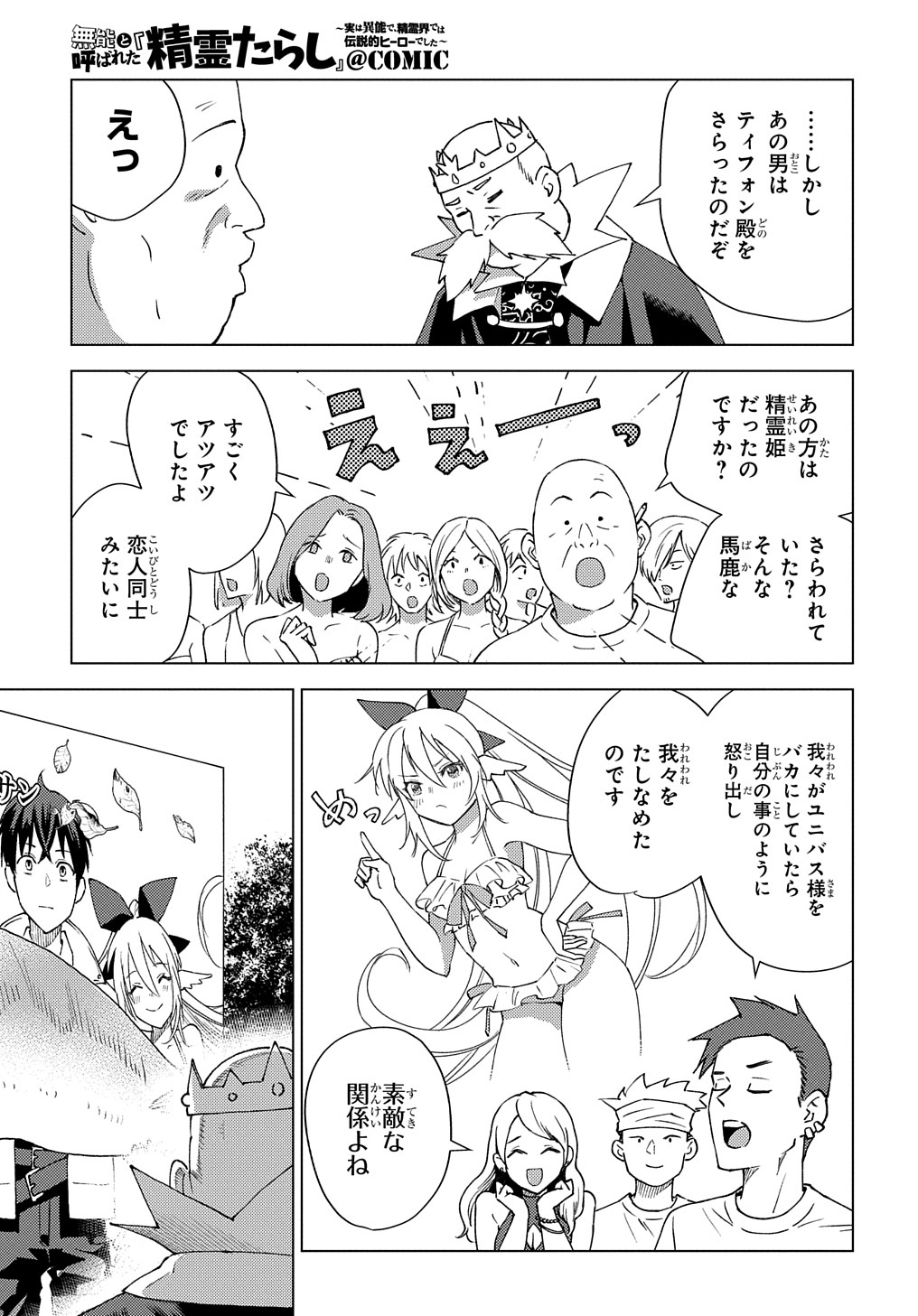 MUNOU TO YOBARETA &quotSEIREI TARASHI" - JITSUWA INOU DE, SEIREI KAIDE WA DENSETSUTEKI HERO DESHITA@COMIC - raw - Chapter 8 - https://jpdd.ccdd.to/JPDD/munoutoyobaretaseireitarashijitsuwainoudeseireikaidewadensetsutekiherodeshitacomic/209055/vunxotulfrp.jpg