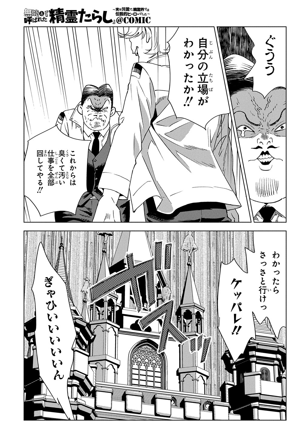 MUNOU TO YOBARETA &quotSEIREI TARASHI" - JITSUWA INOU DE, SEIREI KAIDE WA DENSETSUTEKI HERO DESHITA@COMIC - raw - Chapter 8 - https://jpdd.ccdd.to/JPDD/munoutoyobaretaseireitarashijitsuwainoudeseireikaidewadensetsutekiherodeshitacomic/209055/y0f4gjml3ku.jpg