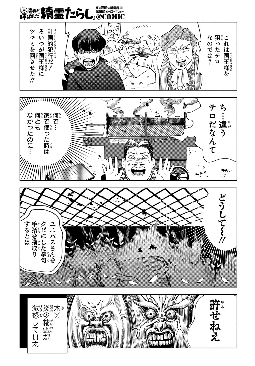 MUNOU TO YOBARETA &quotSEIREI TARASHI" - JITSUWA INOU DE, SEIREI KAIDE WA DENSETSUTEKI HERO DESHITA@COMIC - raw - Chapter 8 - https://jpdd.ccdd.to/JPDD/munoutoyobaretaseireitarashijitsuwainoudeseireikaidewadensetsutekiherodeshitacomic/209055/ynadr0mbixp.jpg