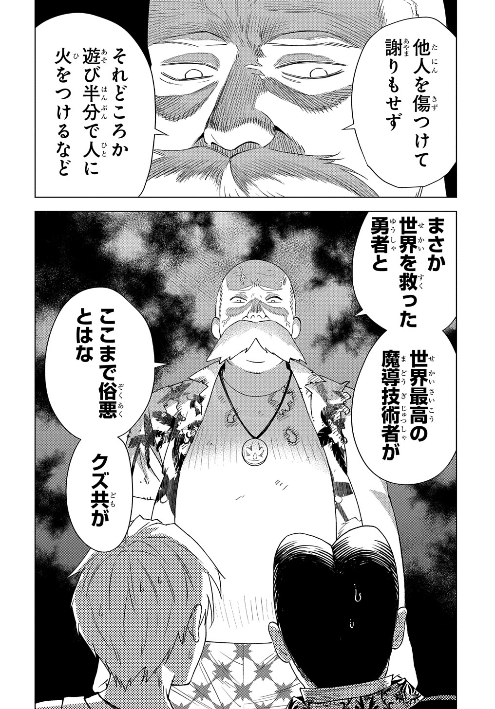MUNOU TO YOBARETA &quotSEIREI TARASHI" - JITSUWA INOU DE, SEIREI KAIDE WA DENSETSUTEKI HERO DESHITA@COMIC - raw - Chapter 8 - https://jpdd.ccdd.to/JPDD/munoutoyobaretaseireitarashijitsuwainoudeseireikaidewadensetsutekiherodeshitacomic/209055/zwchcbevgdf.jpg