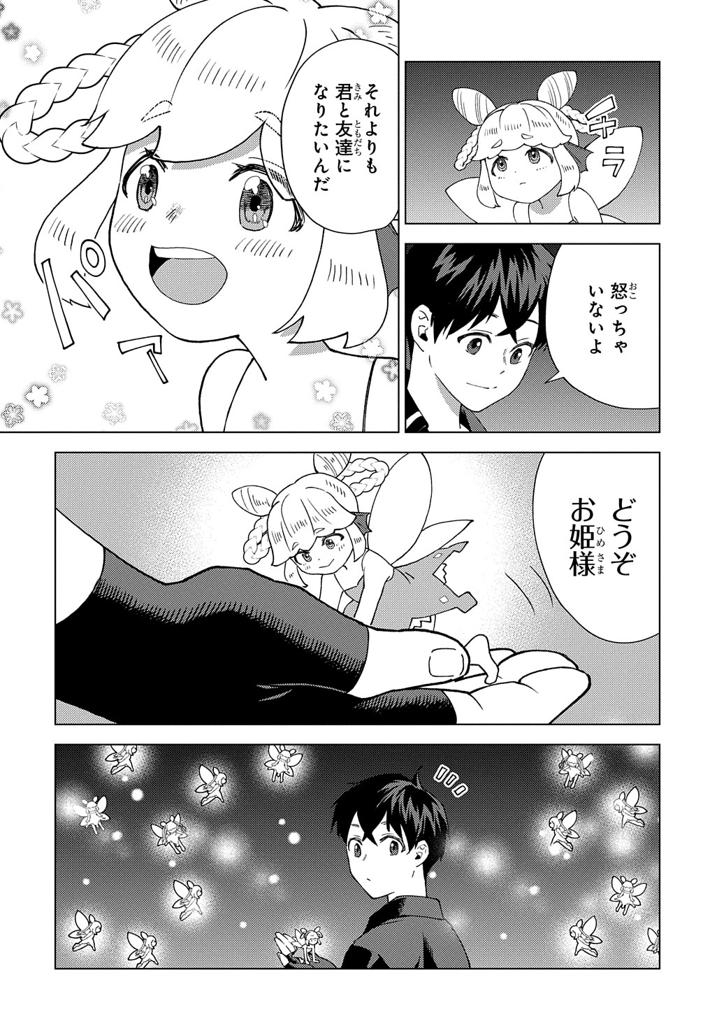 MUNOU TO YOBARETA &quotSEIREI TARASHI" - JITSUWA INOU DE, SEIREI KAIDE WA DENSETSUTEKI HERO DESHITA@COMIC - raw - Chapter 9 - https://jpdd.ccdd.to/JPDD/munoutoyobaretaseireitarashijitsuwainoudeseireikaidewadensetsutekiherodeshitacomic/211569/02o1gbydp3o.jpg